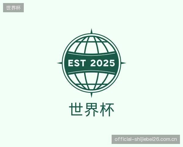 解读世界杯部门